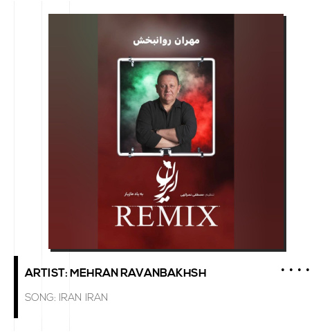آهنگ جدید مهران روانبخش به نام ایران ایران (ریمیکس)